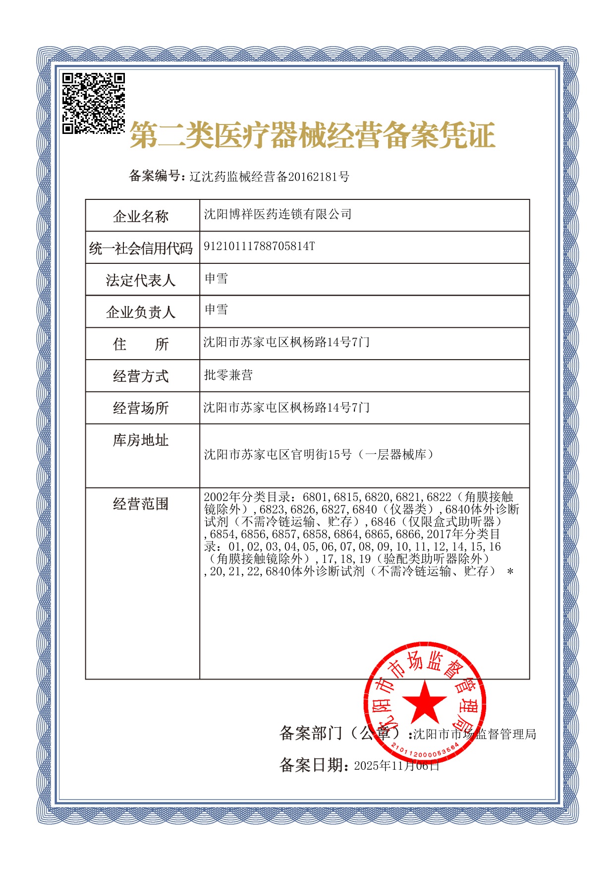 1762516994942989.jpg 第二类医疗器械经营备案凭证.jpg