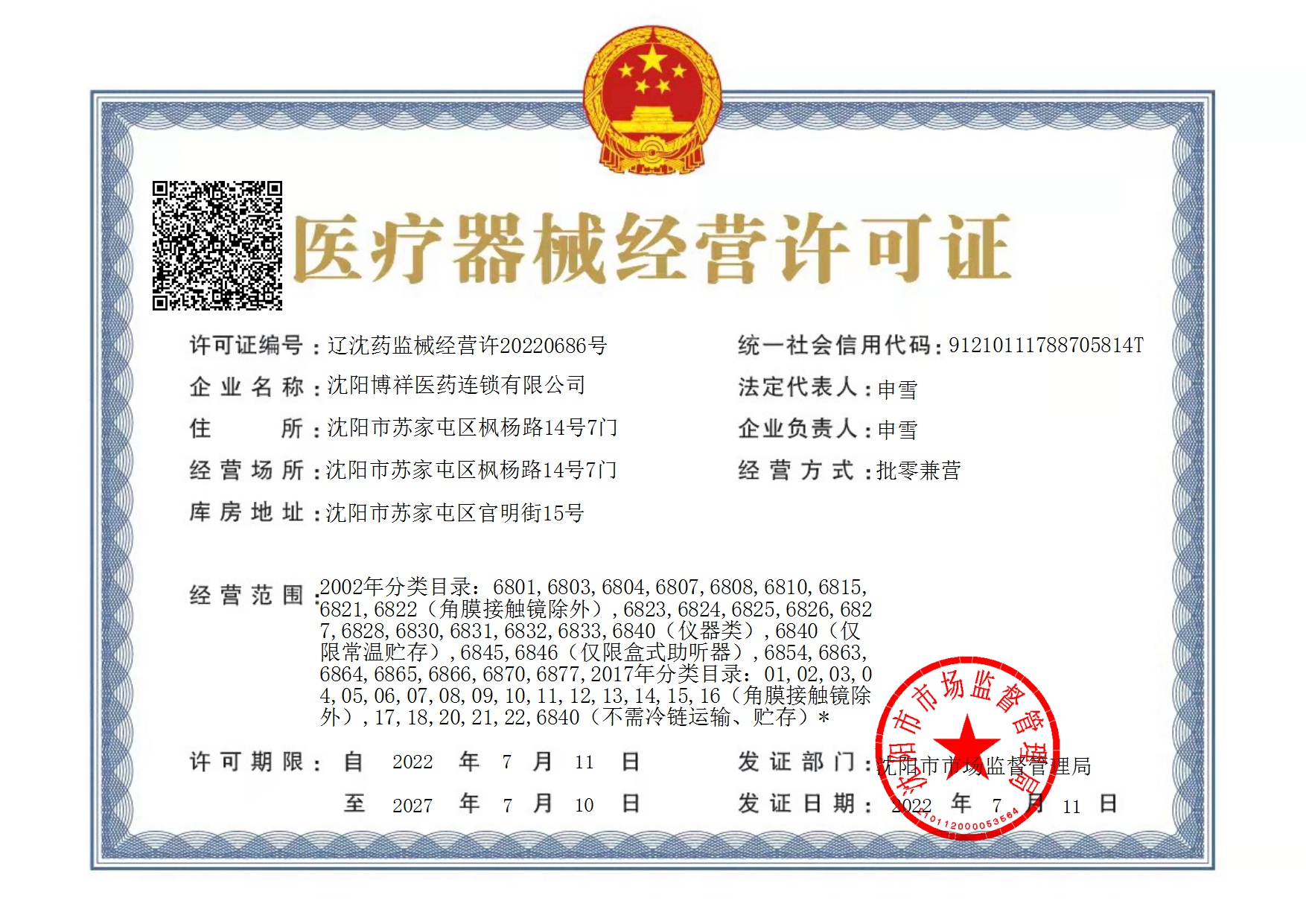 1762516999646568.jpg 公司医疗器械经营许可证.jpg