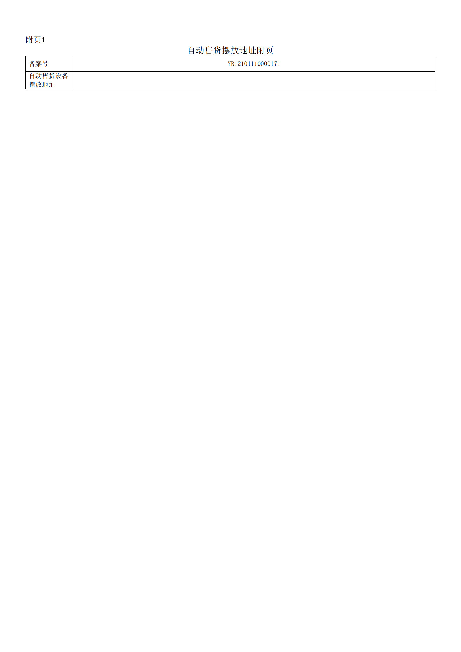 1762517029782660.jpg 预包装食品备案公司_2.jpg